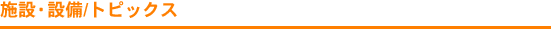 �{�݁E�ݔ�/�g�s�b�N�X