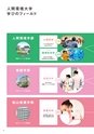 人間環境大学 大学案内 2020