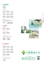人間環境大学 大学案内 2020