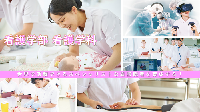 看護学部.png