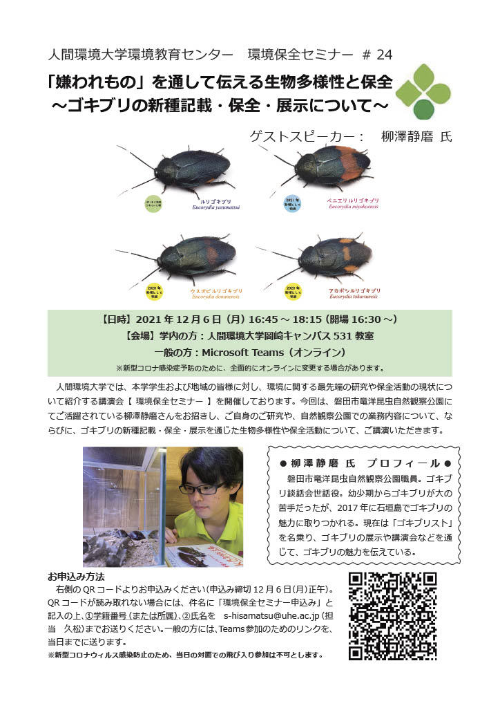 環境保全セミナー＃24ポスター.jpg