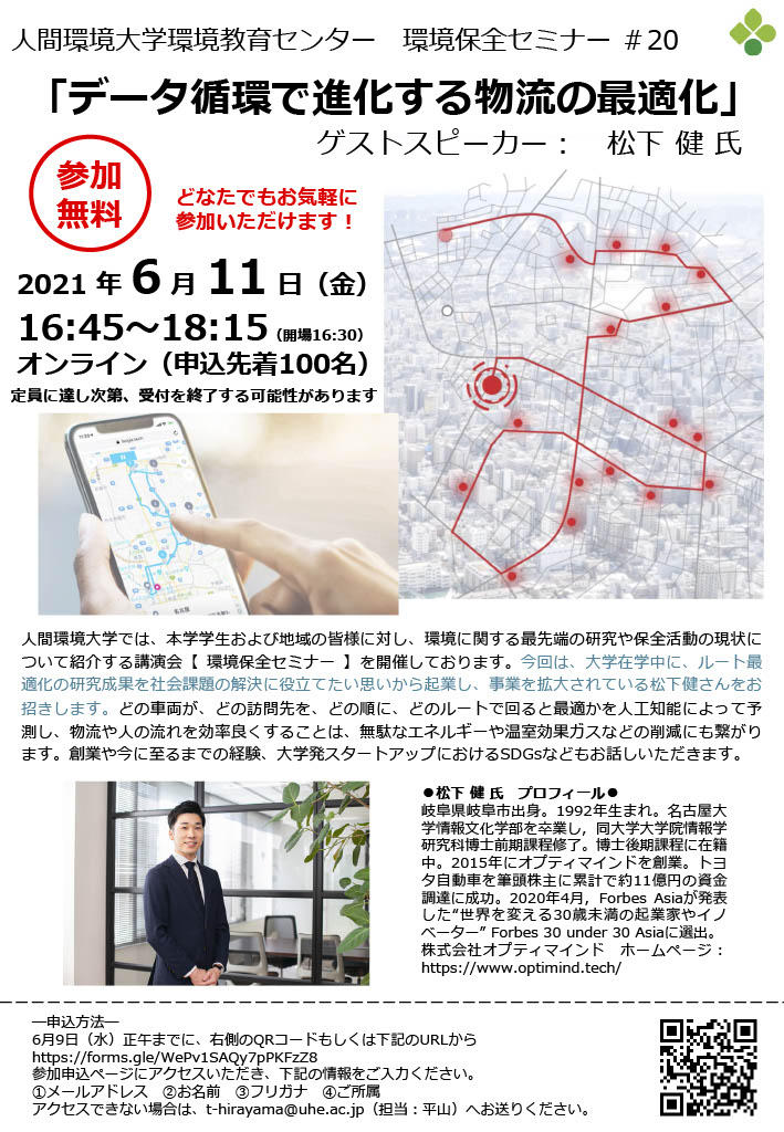 【ポスター】環境保全セミナー＃20チラシ松下氏.jpg