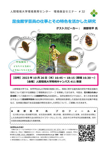 環境保全セミナー#32_チラシ.jpg