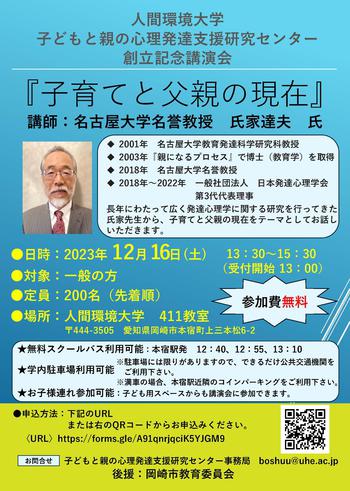 子どもと親の心理発達支援研究センター　創立記念講演会　完成版 (1).jpg
