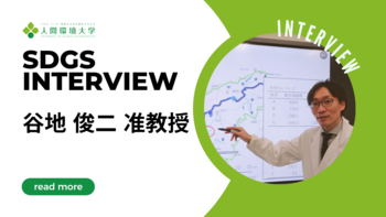 【FIX】人間環境大学_谷地俊二_准教授.png
