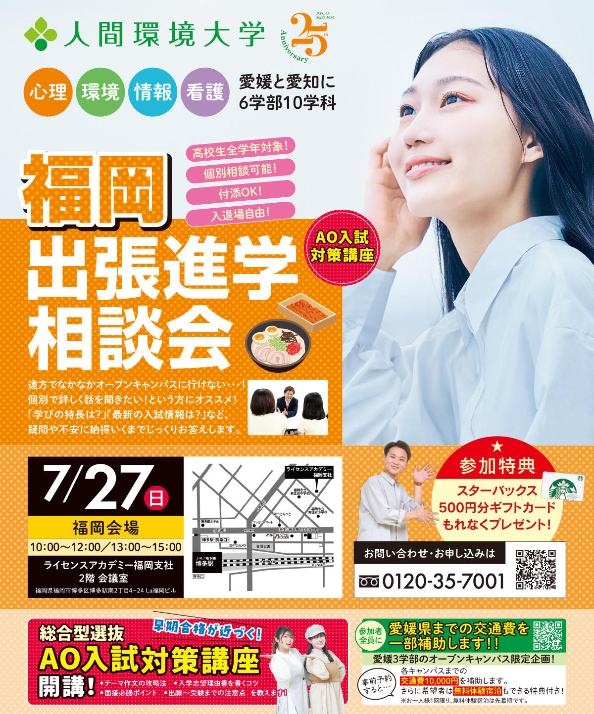 出張OC&進学相談会-4県分-高品質 (2)-3.jpg