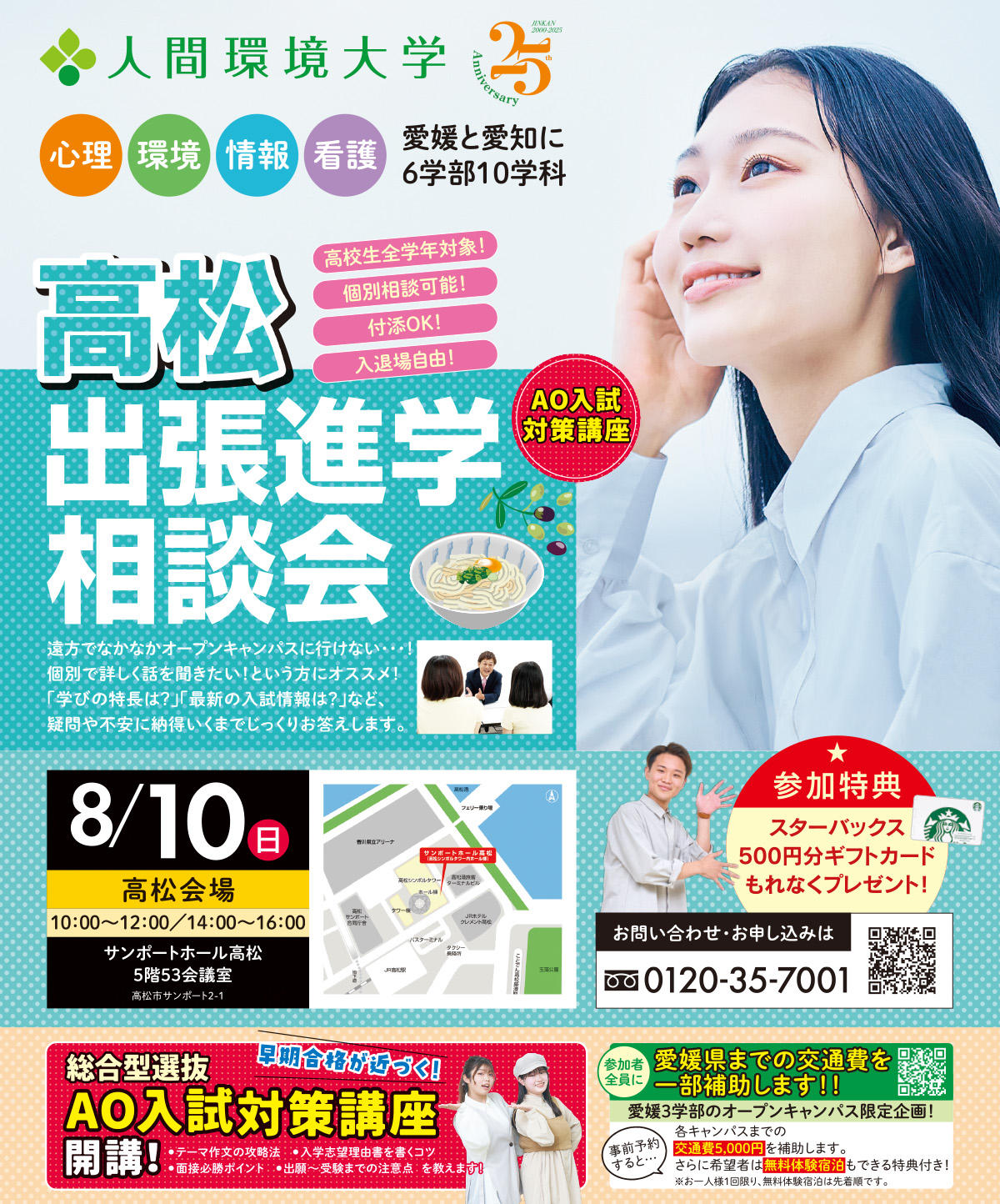 出張OC&進学相談会-4県分-高品質 (2)-4.jpg