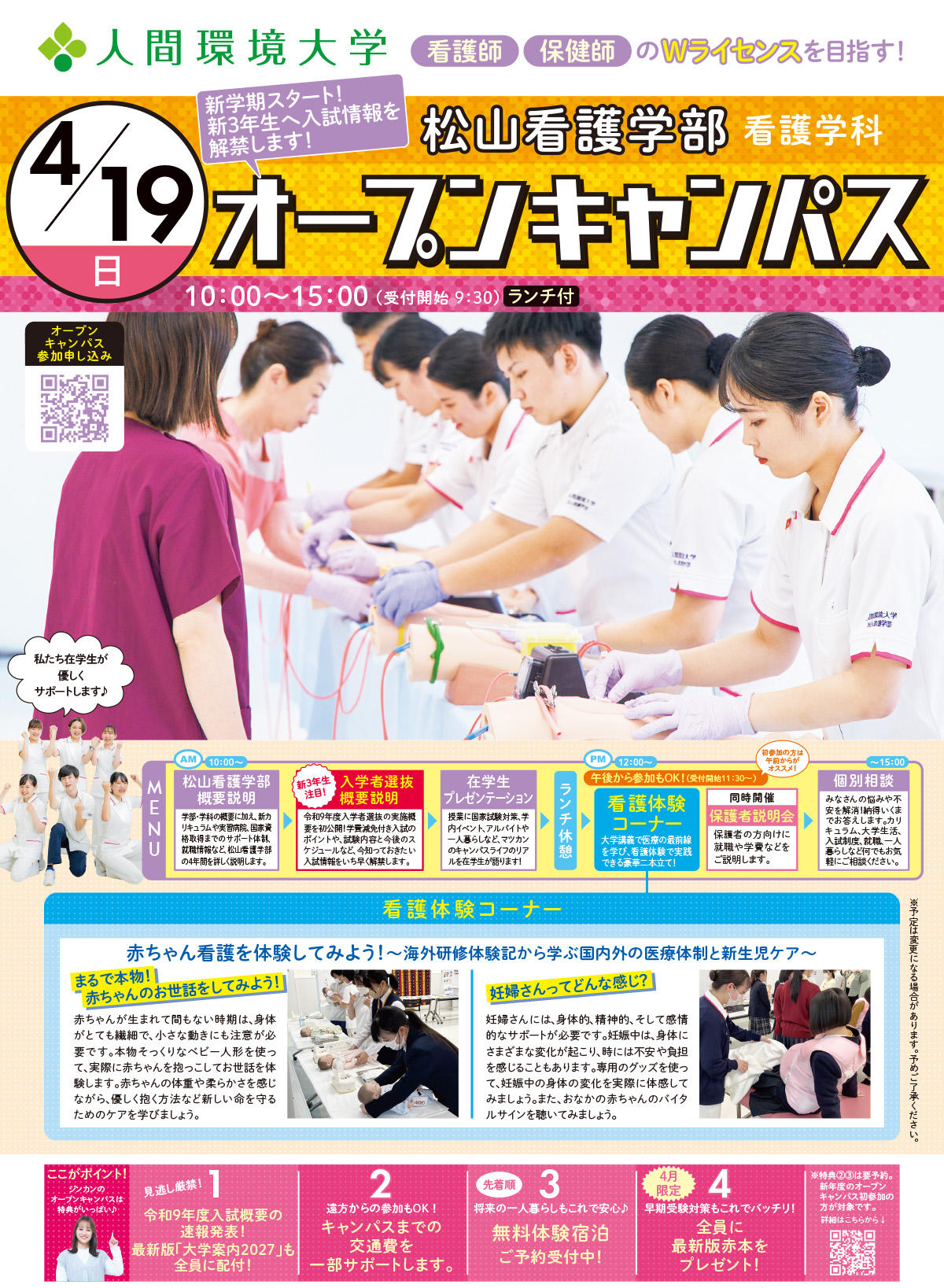 4-19-松山看護学部OC-表面-再校（高品質）.jpg