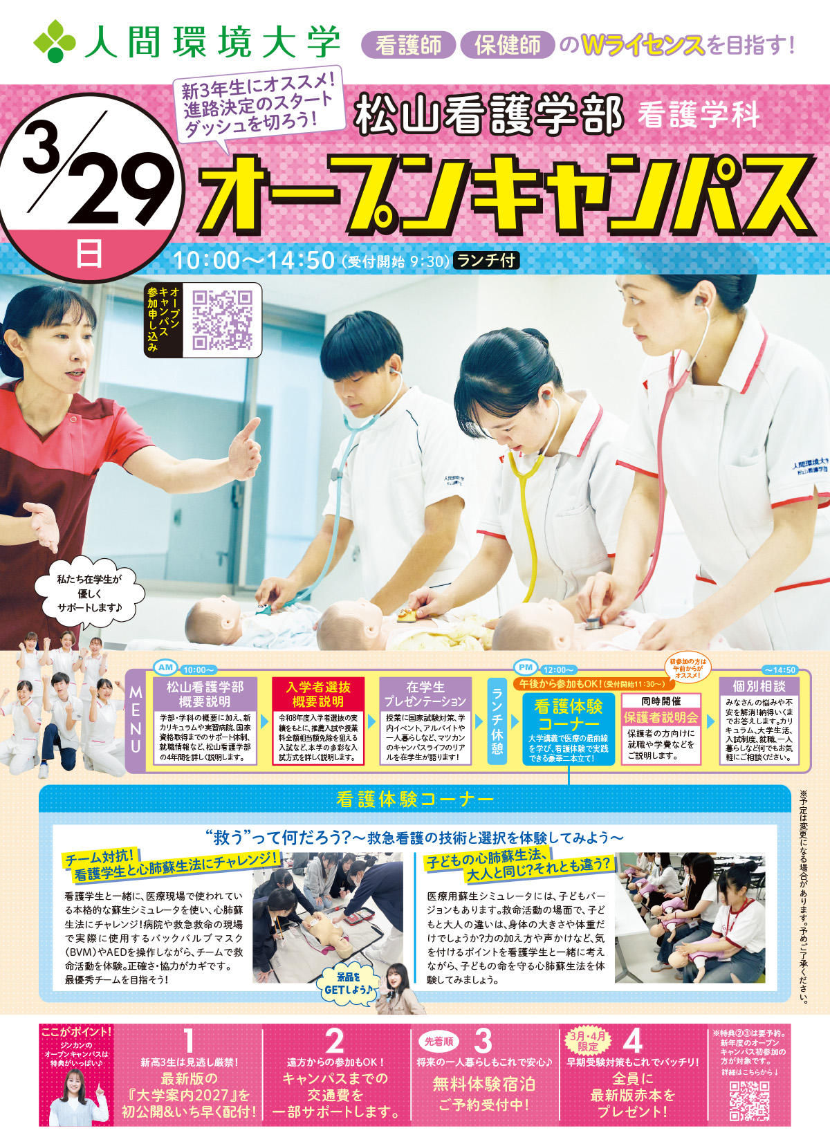 3-29-松山看護学部OC-高品質-1.jpg