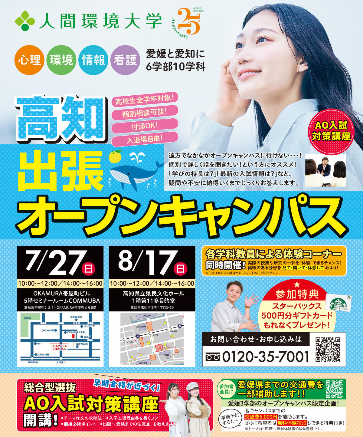 出張OC&進学相談会-4県分-高品質 (2)-1.jpg