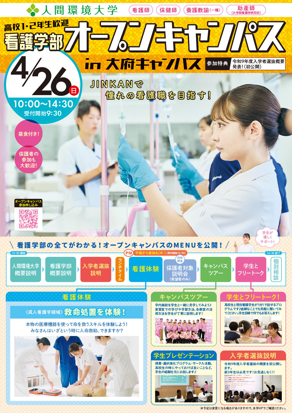 2026-4月-大府OCDM-表面-最終.jpg