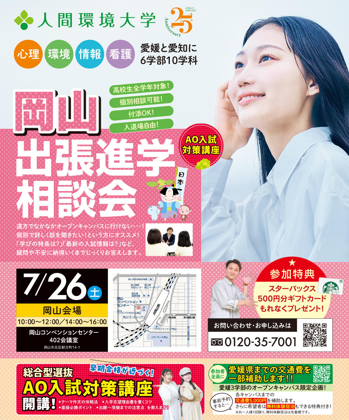 出張OC&進学相談会-4県分-高品質 (2)-2.jpg