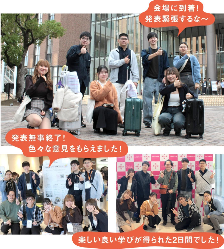 会場に到着！発表緊張するな～  発表無事終了！色々な意見をもらえました！  楽しい良い学びが得られた2日間でした！